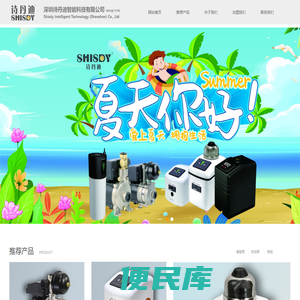 深圳诗丹迪智能科技有限公司