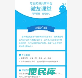 微友课堂
