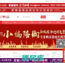 蕲春房产网,蕲春房地产信息网,蕲春二手房,蕲春房价
