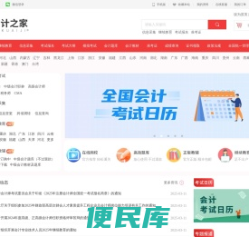 【官网】会计之家首页