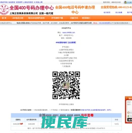 上海400电话号码申请办理