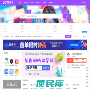 微站导航