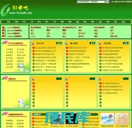 51学吧