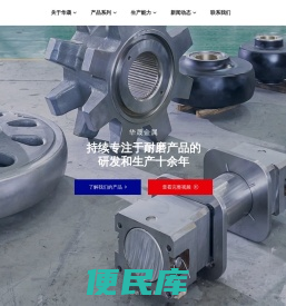 华晟金属
