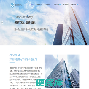 深圳市盛辉电气设备有限公司