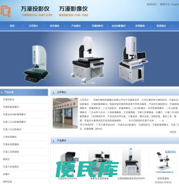 万濠全自动影像测量仪,万濠影像测量仪,万濠投影仪厂家,万濠二次元影像测量仪