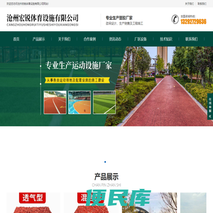 沧州宏锐体育设施有限公司