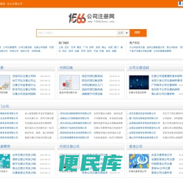 1566公司注册网
