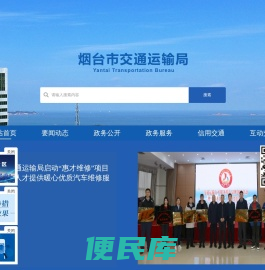 烟台市交通运输局