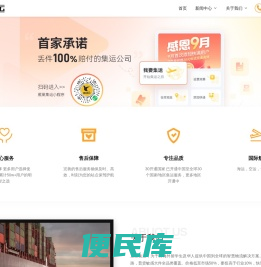 雁巢集运