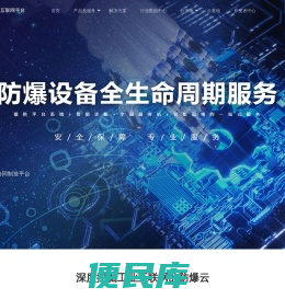 防爆云