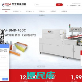 瑞安市华东包装机械有限公司