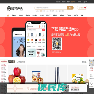 网易严选