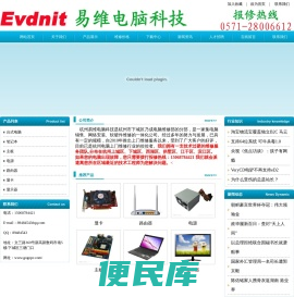 易维电脑科技