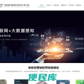 海银物联网云平台