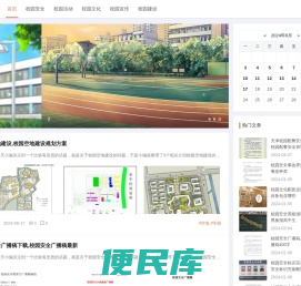 兴栋小学校园