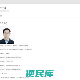 丁士俊