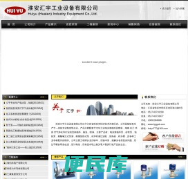 淮安汇宇工业设备有限公司