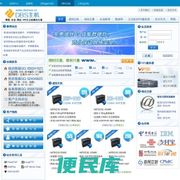 DBS主机