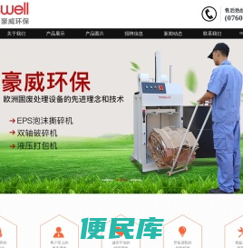 聚苯乙烯（EPS）泡沫压实机