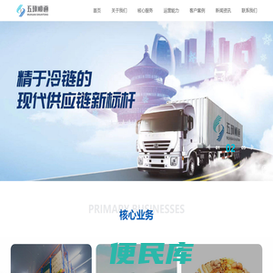 北京冷链物流公司