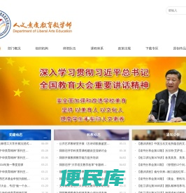 人文素质教育教学部