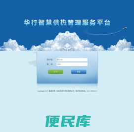 石家庄华行智慧供热管理服务平台
