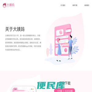 大姨妈