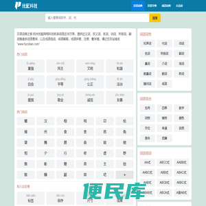 现代汉语词典查询