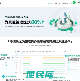 智慧景区,景区售票系统,景区票务系统,微信票务系统,景区管理系统