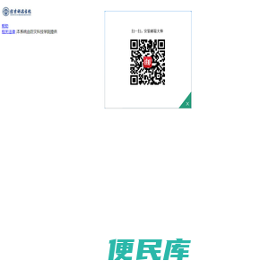 防灾科技学院邮件系统