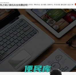 响应式网站设计制作