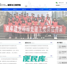 建筑与工程学院