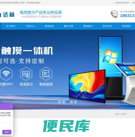 深圳市达林商显科技有限公司