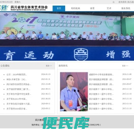 四川省学生体育艺术协会