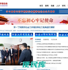聊城市社会工作协会