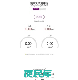 南大测速