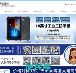 研维三防平板电脑定制