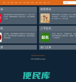 免费起名