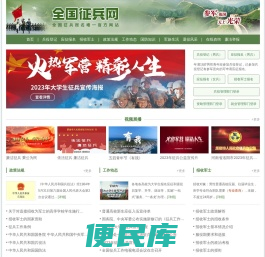 全国征兵网