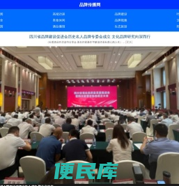 品牌传播网