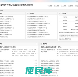 2023独特霸气网名