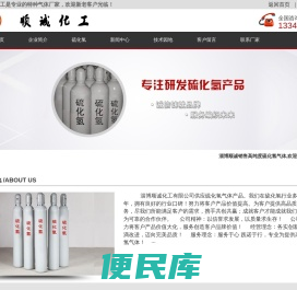 硫化氢，硫化氢气体厂家
