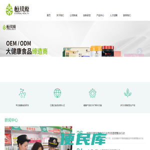 陕西恒玖源健康药业有限公司