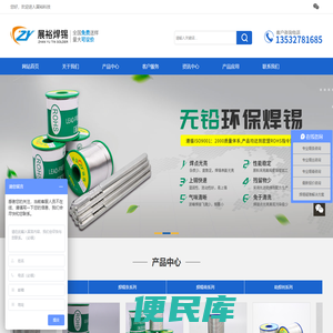 东莞市展裕焊锡科技有限公司