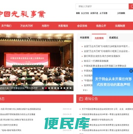中国光彩事业