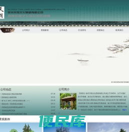 徐州天朗文化景观有限公司