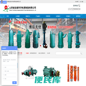 山西省运城华洋电泵制造有限公司