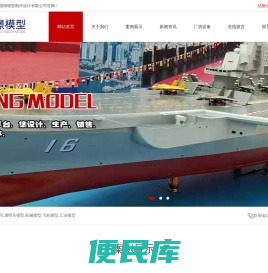 上海模型公司