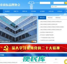 包头市商标品牌协会